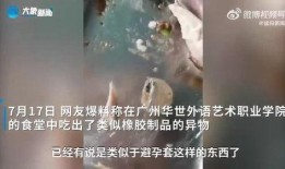 吃出异物爆料视频大全,吃出异物爆料视频大盘点
